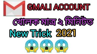 How to create email id in Assamese//Easily open new email account //Samar technical point