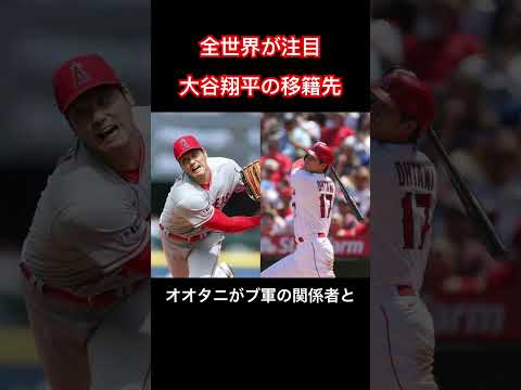 ＭＬＢ　大谷翔平、ブルージェイズと面談　フロリダのキャンプ施設訪問#大谷翔平#ohtani #ohtanishohei #shohei #メジャー#メジャーリーグ#メジャーリーガー