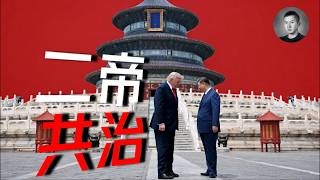 川習會究竟誰贏了？對台軍售籌碼化危害有多大？｜說真話的徐某人