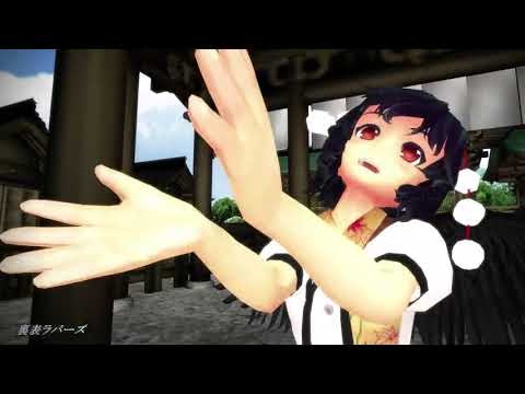【東方MMD】裏表ラバーズ【射命丸文】 sm25476235