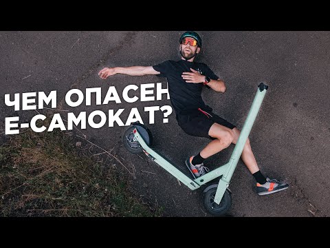Чем опасен прокатный электросамокат? Велосипед vs самокат.