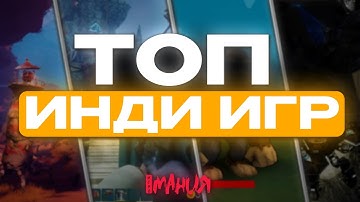 Лучшие ИНДИ-игры 2025 ГОДА — Megabonk, BALL x PIT, Keeper и другие