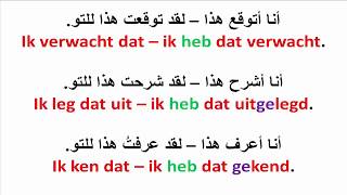 الزمن الماضي في اللغة الهولندية - مترجم للعربية