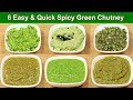 ६ मज़ेदार हरी चटनी जो रोज़ के खाने का स्वाद बढ़ा दे  | 6 Spicy Green chutney Recipes | KabitasKitchen