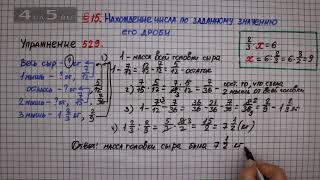 Упражнение № 529 – Математика 6 класс – Мерзляк А.Г., Полонский В.Б., Якир М.С.