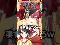 男の理想の女性は「大空スバル」【宝鐘マリン ホロライブ 切り抜き】#shorts