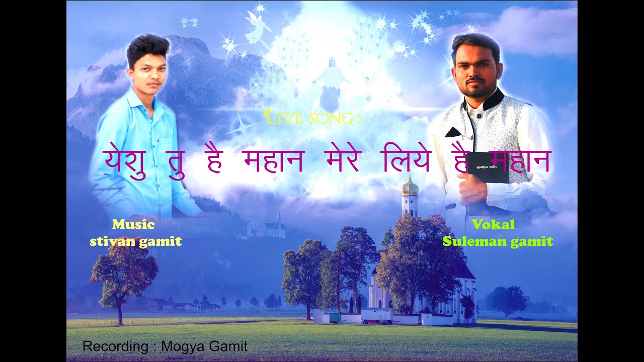 YESHU TU HAI MAHAN MERE LIYE HE MAHAN  NEW VERSE SONG  SULEMAN GAMIT 