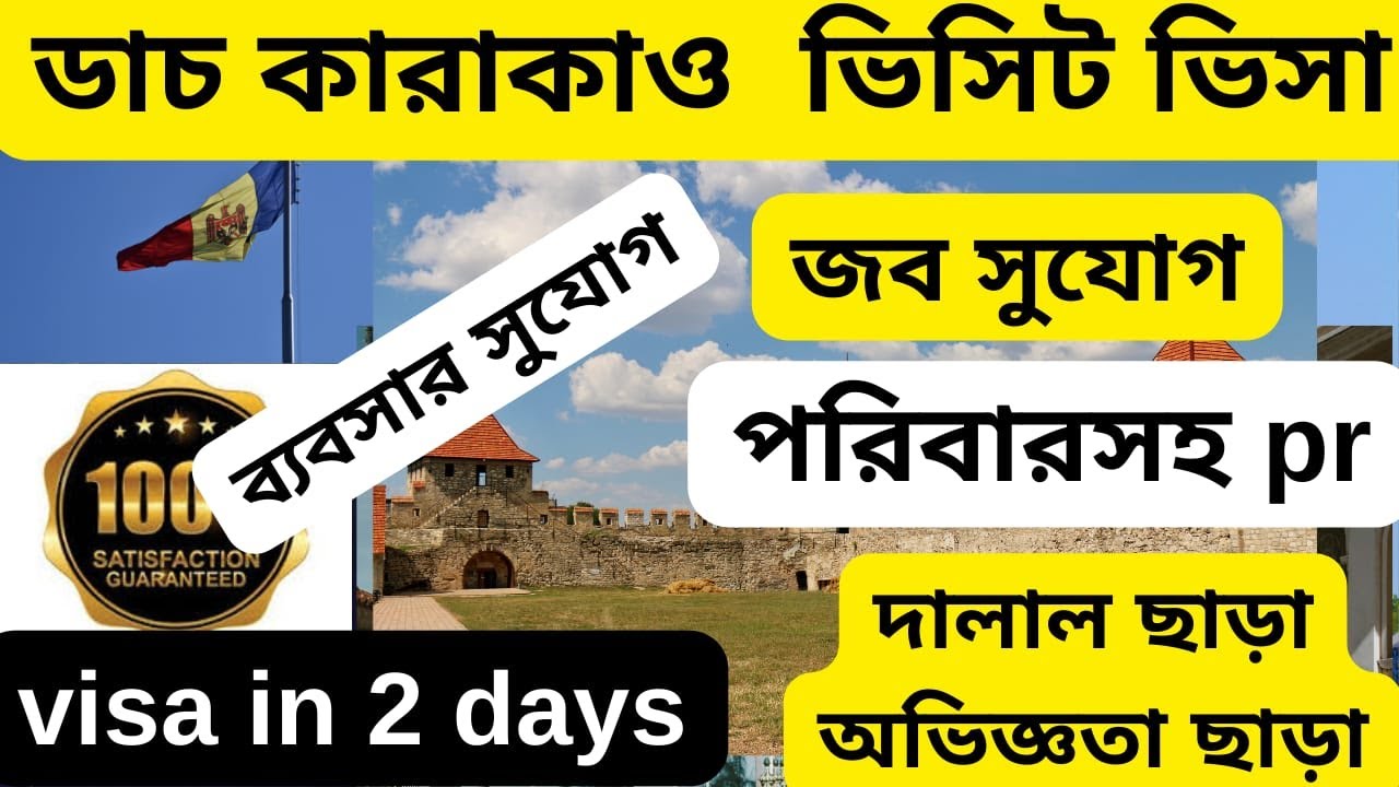 ধনী দেশ ডাচ কারাকাও যাবার ভিসা 2025 জব ও ব্যবসার সুযোগ| Curacao visit visa 2025|