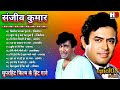 Sanjeev kumar             bollywood songs  lata  kishore hits