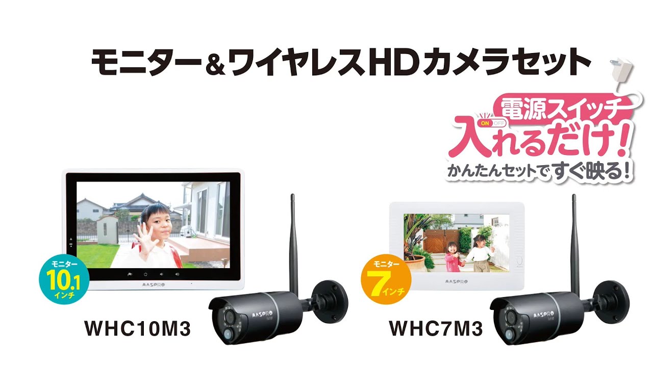 【新品未使用品】マスプロ FullHD 防犯カメラ WHC10M3