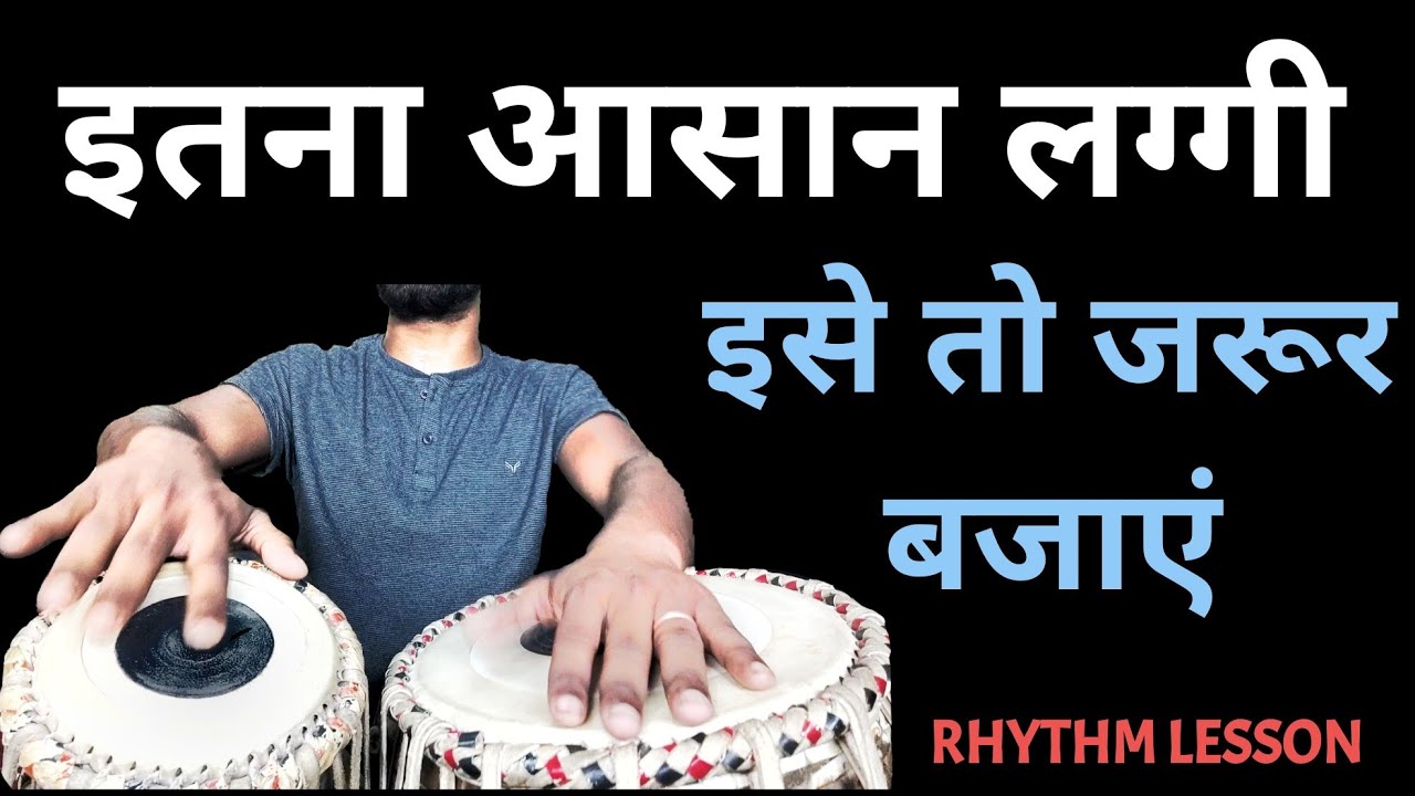 Super Laggi , Don't Miss This Laggi , Tabla Lesson By Shubhendu Sarkar.