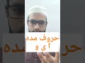 #tajweed #youtubeshorts #motivation #qurankaisepadhe #aaodekheshortsvide