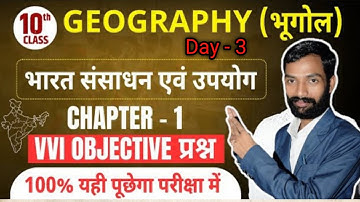 Geography class 10 chapter 1 objective 2025 | Class 10 geography chapter 1 objective question