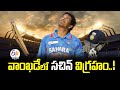 Sachin Tendulkar Statue: A Fitting Tribute To A Cricketing Icon