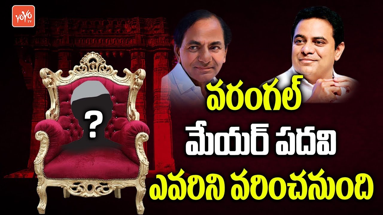 TRS Focus on Selection Of Warangal Mayor | KTR | CM KCR | Telangana News | YOYO TV Channel