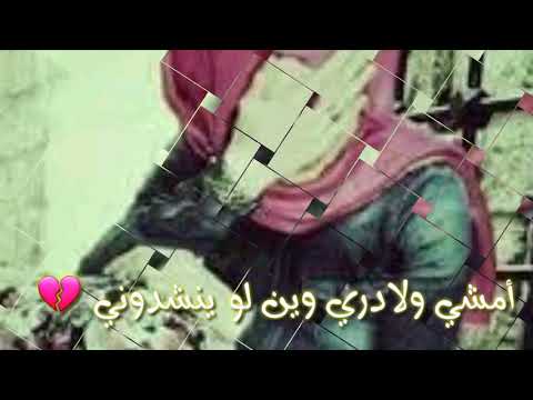 كاني وحيد الناس ضايع مكانه