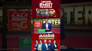 'മത്സ്യത്തൊഴിലാളികളുടെ അടുത്തേക്ക് പോകാന്‍ അത്ര ഭയമാണോ മുഖ്യമന്ത്രിക്ക്'; PR Sunil |MEET THE EDITORS