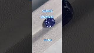 缅甸蓝宝石，矢车菊蓝宝石