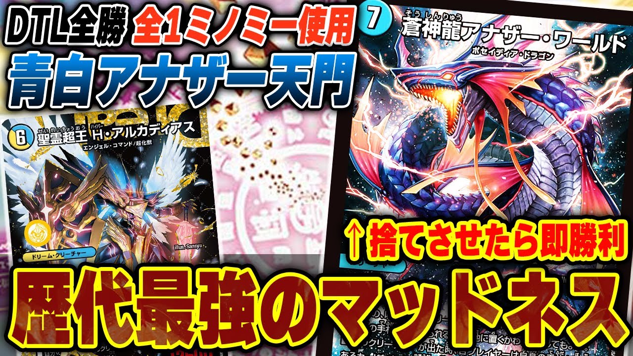アビスガンメタ】天門に革命を起こした『アナザーワールド』入り アビスガンメタ】天門に革命を起こした『アナザーワールド』入り
