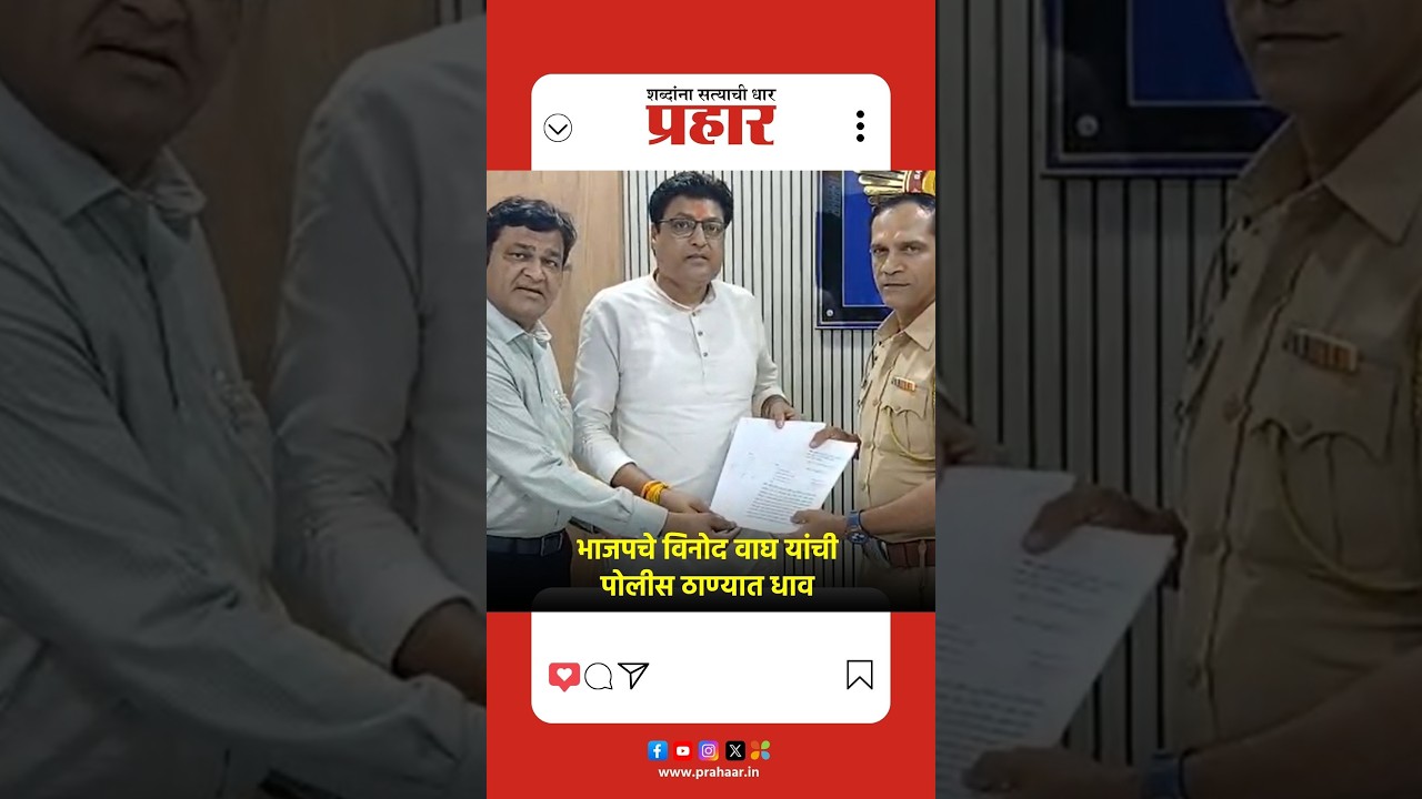 Vinod Wagh | राष्ट्रध्वजाचा अवमान केल्याप्रकरणी रमेश चेन्निथलांविरोधात गुन्ह्याची मागणी