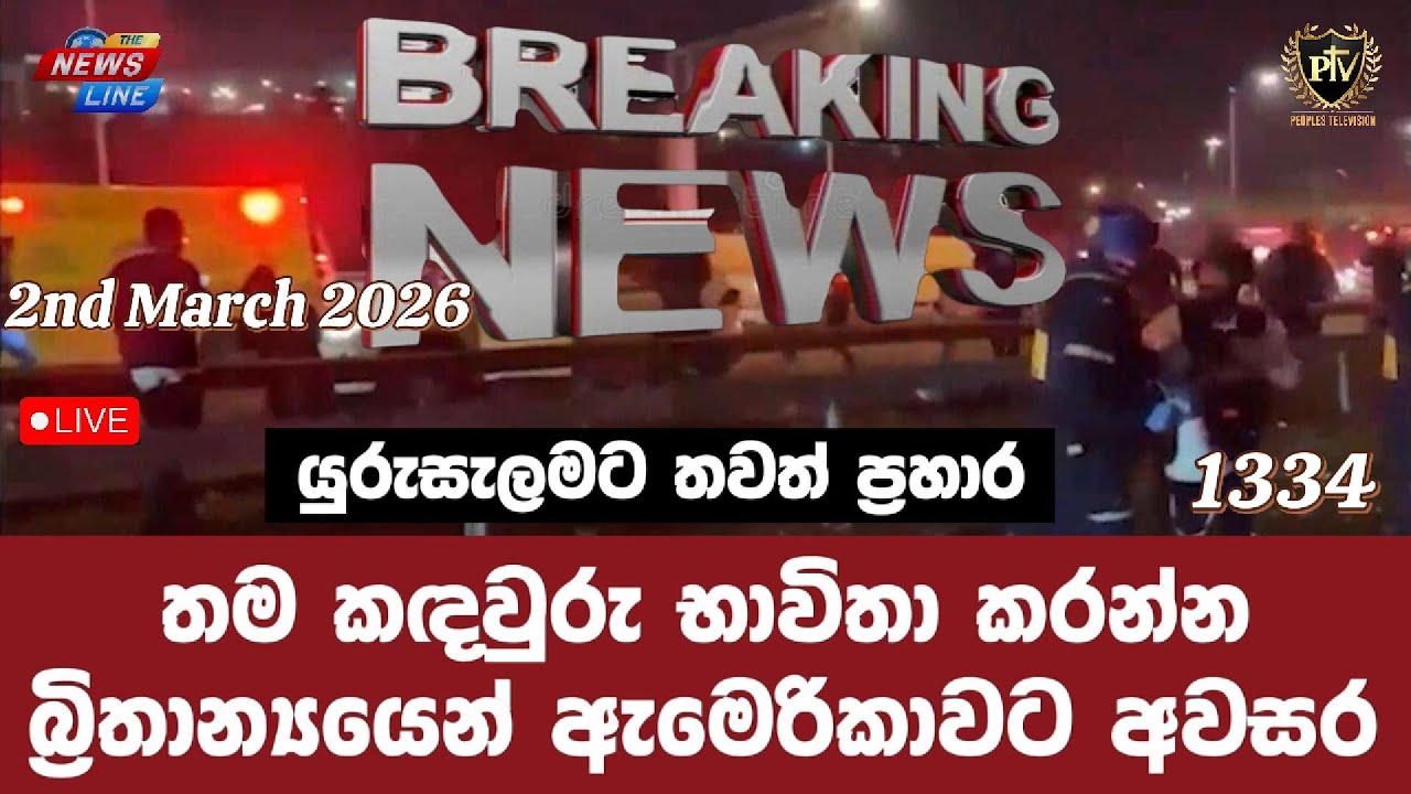යුරුසැලමට තවත් ප්‍රහාර I තම කඳවුරු භාවිතා කරන්න I බ්‍රිතාන්‍යයෙන් ඇමෙරිකාවට අවසර I