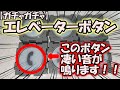 音声ありボタンが想像以上【ガチャガチャ】エレベーターボタン【subtitle】Japanese toys introduction Capsule toys