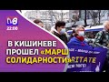 Новости с Яной Степаненко на TV8 / 08.03.2022