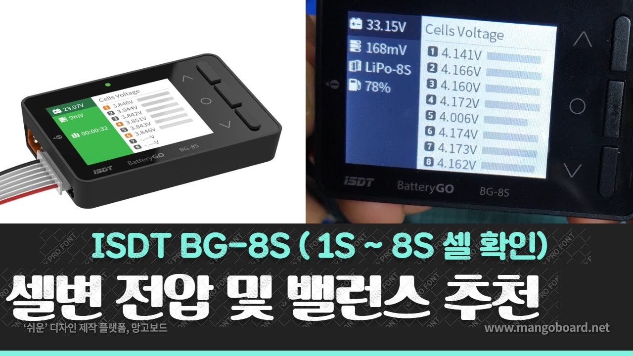 셀별 전압 및 셀 밸런스 기능이 탐재된 ISDT BG-8S / 밸런스 추천 / 진반장