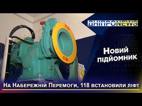 У постраждалому від ракетного вибуху будинку у Дніпрі відновили ліфтове обладнання