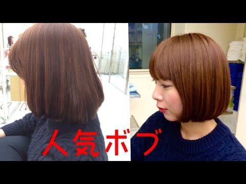 ヘアカット ボブ 人気のヘアスタイル ボブヘア ヘアスタイル ボブの作り方 Haircut Popular Bob Style Youtube