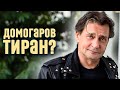 Почему Домогарова бросили Громушкина и Александрова
