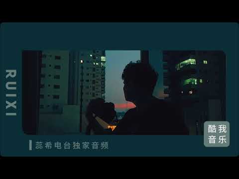 没有人会不想家，尤其是这几天。｜蕊希电台#Radio