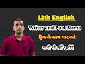 BSEB Class 12th English Chapters And Writer Name Trick | Author & Chapter Name Trick | #bseb