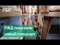 РЖД показали как будут выглядеть новые российские плацкартные вагоны