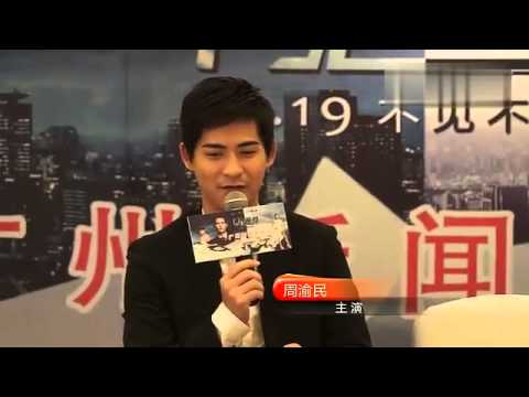 《早见 晚爱》广州宣传周渝民 爱情与事业并存