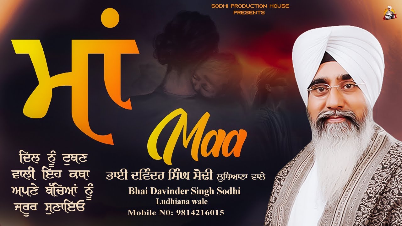 Live Katha - Maa | Uk Samagam 2024 | Gurbani | Bhai Davinder Singh Sodhi ( Ludhiana Wale )