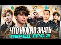 ЧТО НУЖНО ЗНАТЬ перед плей-офф FISSURE PLAYGROUND 2?