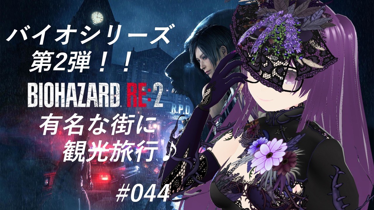 バイオハザードRE2 #4】観光地旅行中！やっぱり下水道は魔境ですね
