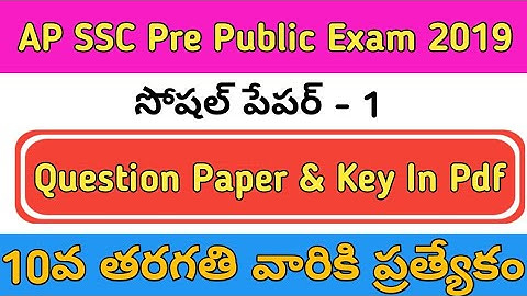 10th Pre Final Social Studies Paper -1 Key of evaluati/SSC Pre Public Social Studies Paper -1 Key