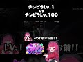 チンピラLv.1vsチンピラLv.100 #gta5 #ストグラ