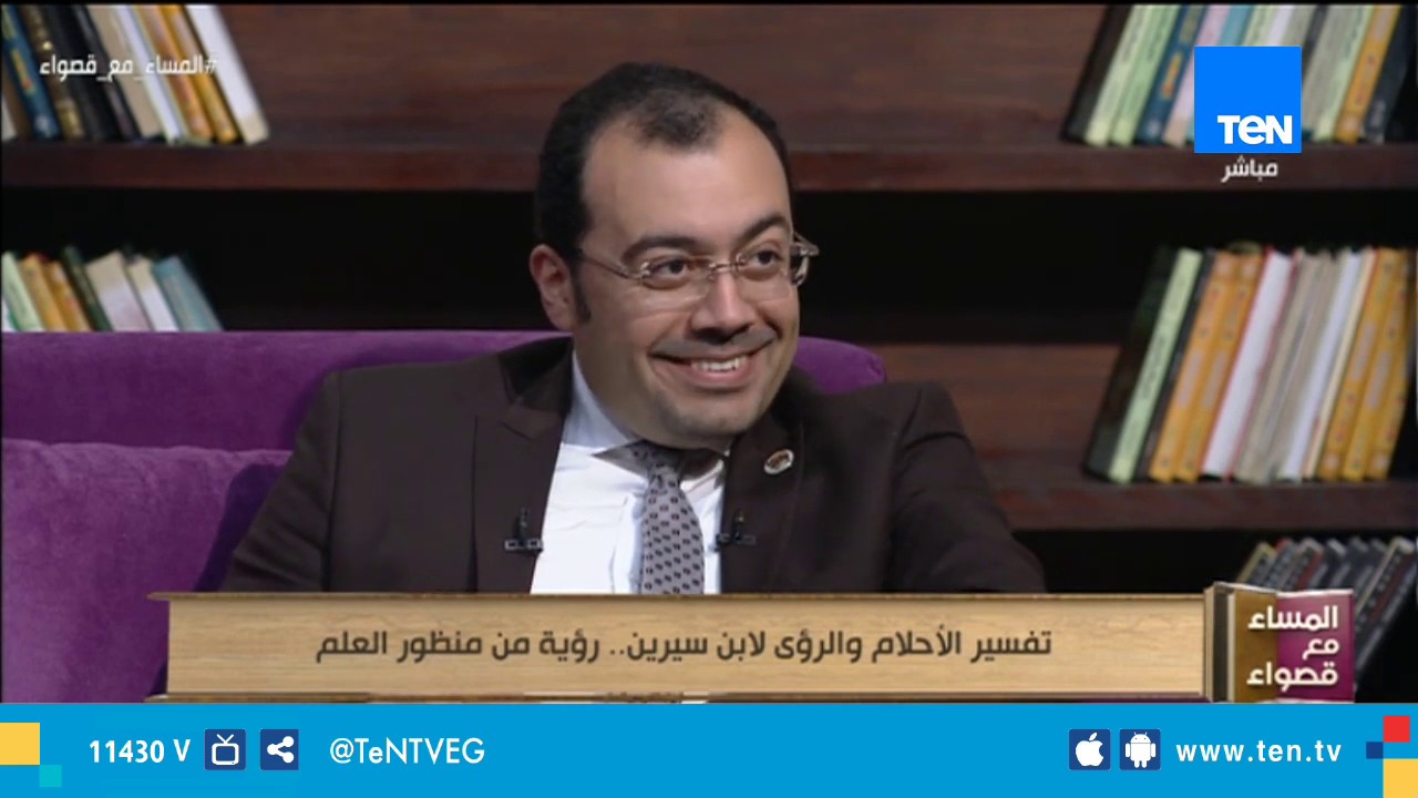 استشاري طب نفسي:  ما نراه من أحلام ليس رسائل من العالم الآخر ولكنها نتاج العقل الباطن