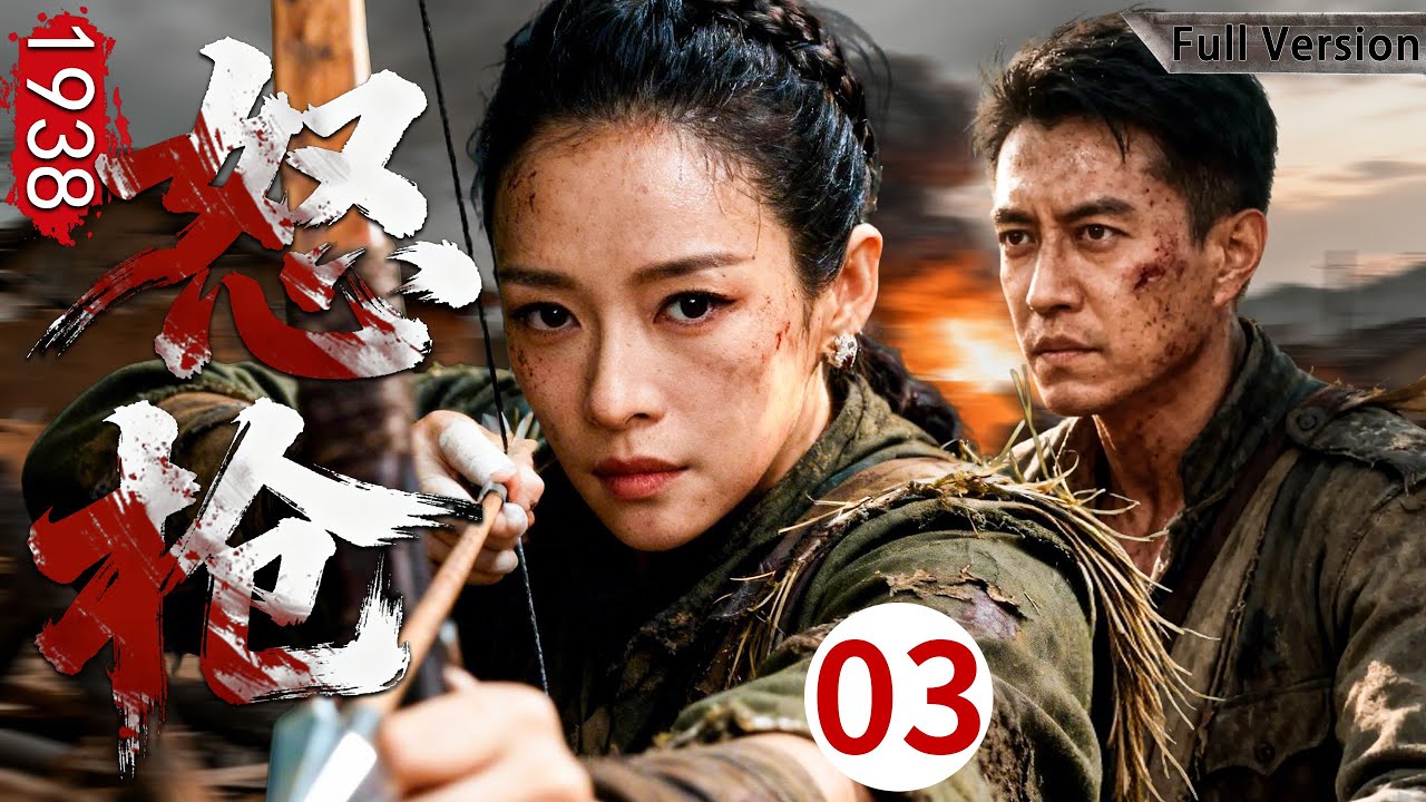 【最新經典抗戰劇】怒枪1938 03 | 怒江天险被破在即，他孤身潛入敵後，引爆炸橋血戰，硬生生截斷日軍南下命脈！
