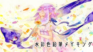 水彩色鉛筆でスプラトゥーン イラストメイキング Watercolor Pencil Splatoon Youtube