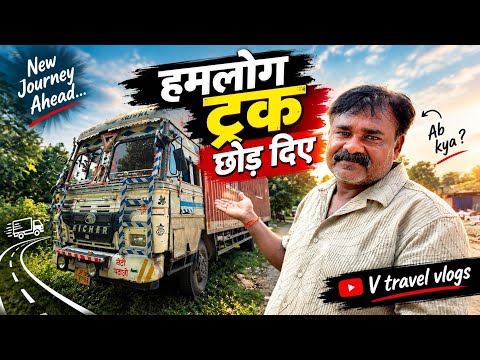 Finally Truck Humlog Chhodh Diye 🥰 || Ghar Humlog Pahunch Gaye 🤩 #vtravelvlogs