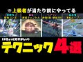 【ゼンゼロ】最強テクニックまとめ４選！葉瞬光最強コンボ・儀玄終結キャンセル・イヴリン+アストラ連携6回終結1回・星見雅+蒼角凍結ループ。初心者・ライト勢用【しどうちゃん】
