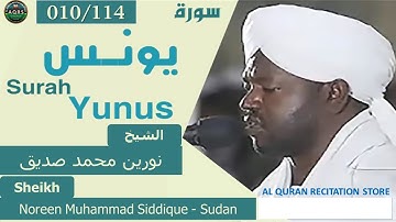 010/114. Surah Yunus | سورة يونس | Noreen Muhammad Siddique -  Sudan