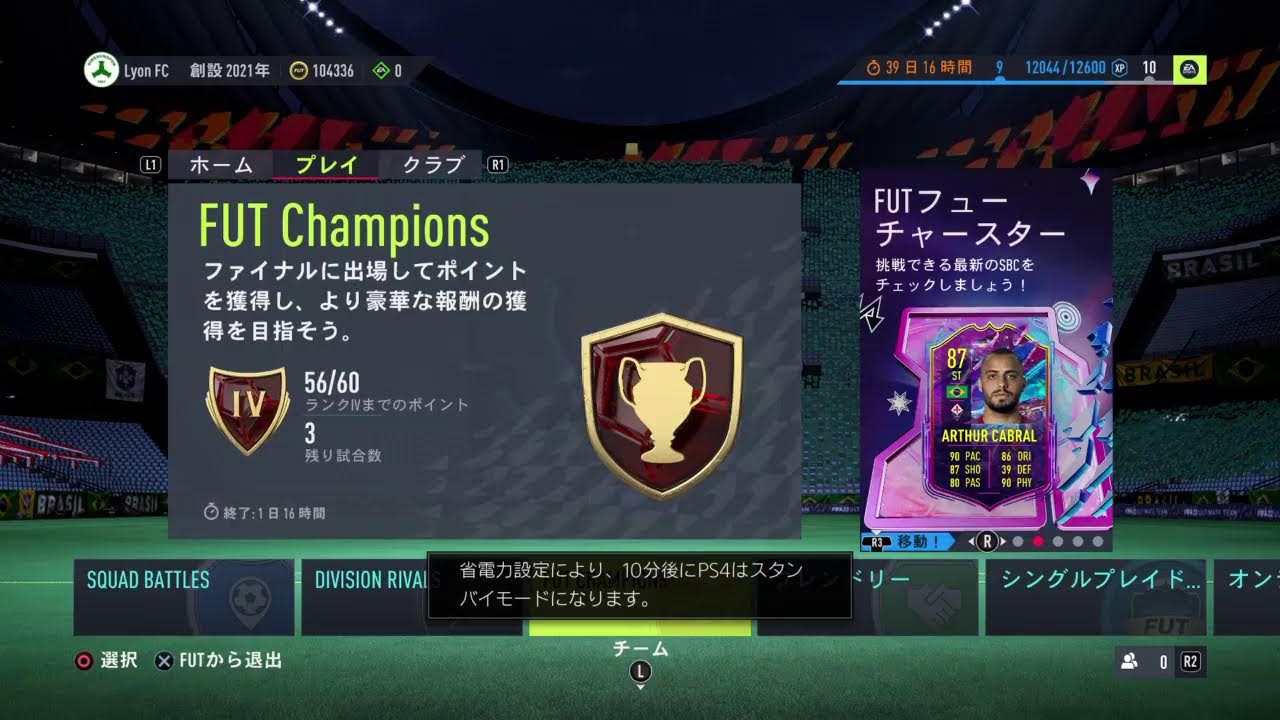 Fifa22 Fifa初心者による Fut 57日目 Cfやっていく Youtube