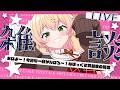 【 朝活 】ねぽっくす直前！みんなにおはよの配信【 桃鈴ねね / hololive 】