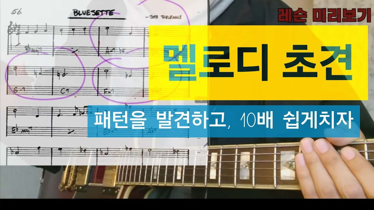 멜로디초견)  패턴만찾으면, 멜로디초견이 쉬워진다