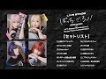 【アーカイブ配信は7/8（火）まで】　LIVE STAGE「ぼっち・ざ・ろっく！」at KT Zepp Yokohama/Zepp Namba(OSAKA) 演奏曲ダイジェストPV